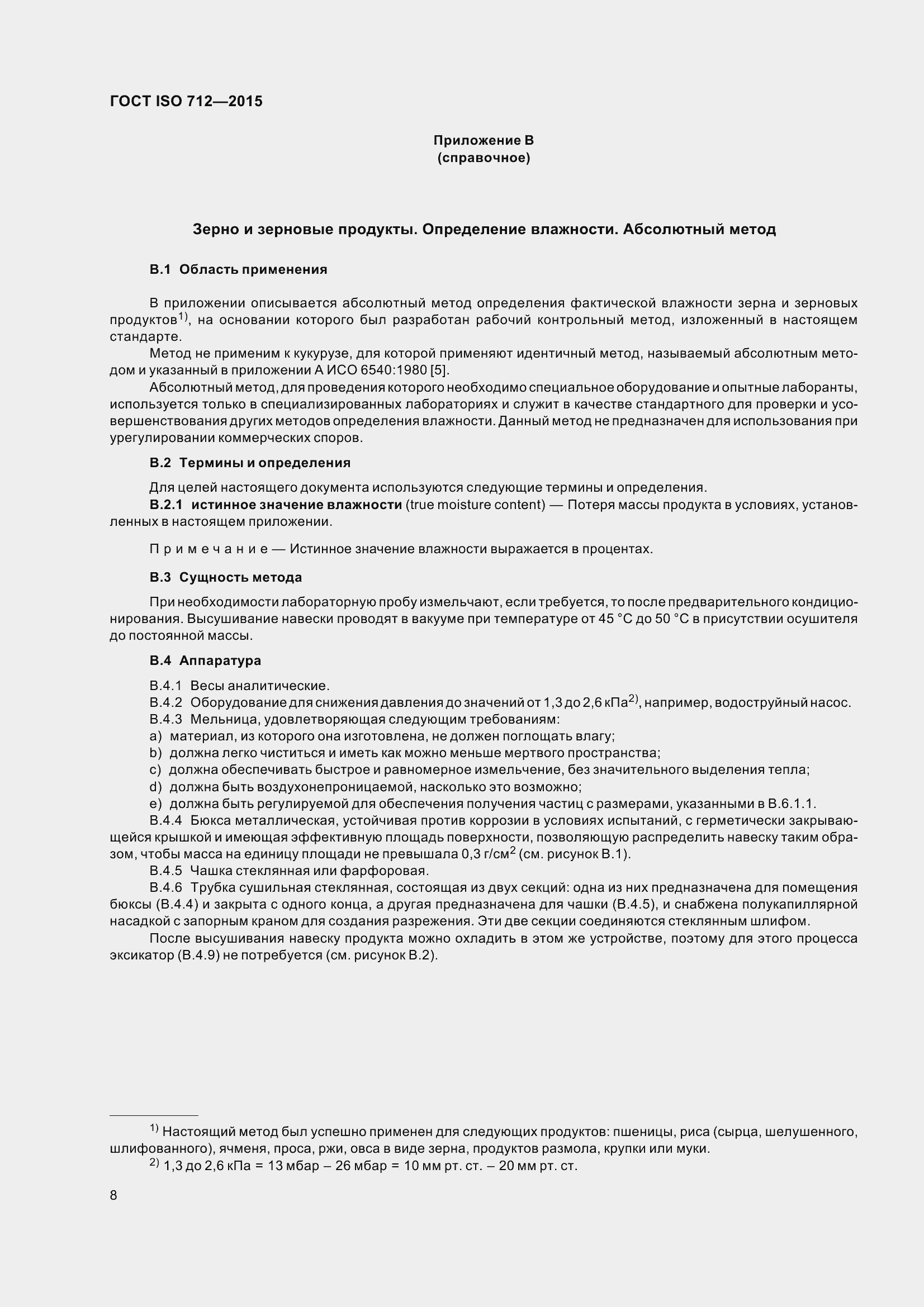 Страница 13 ГОСТ ISO 712-2015