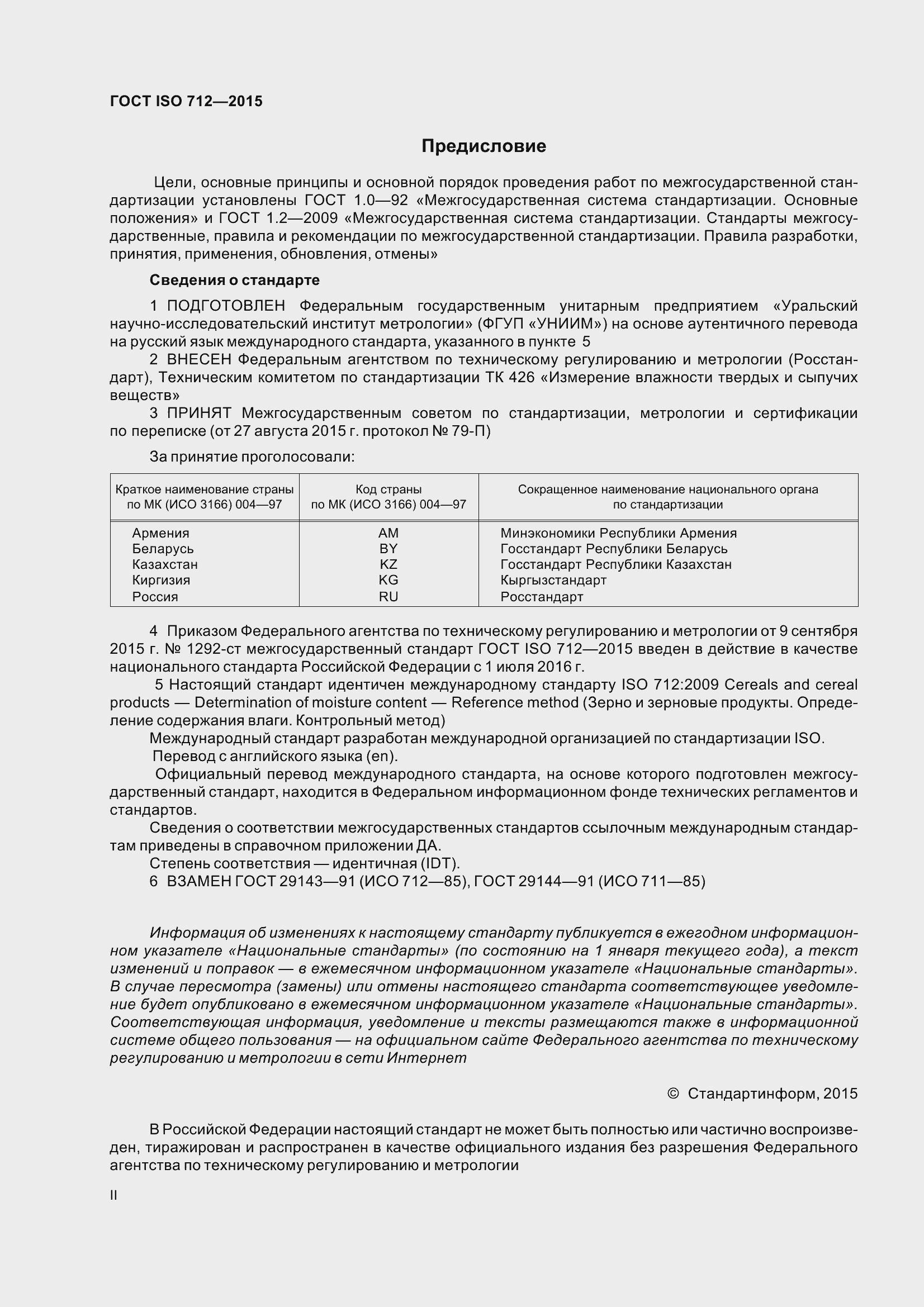 Страница 2 ГОСТ ISO 712-2015