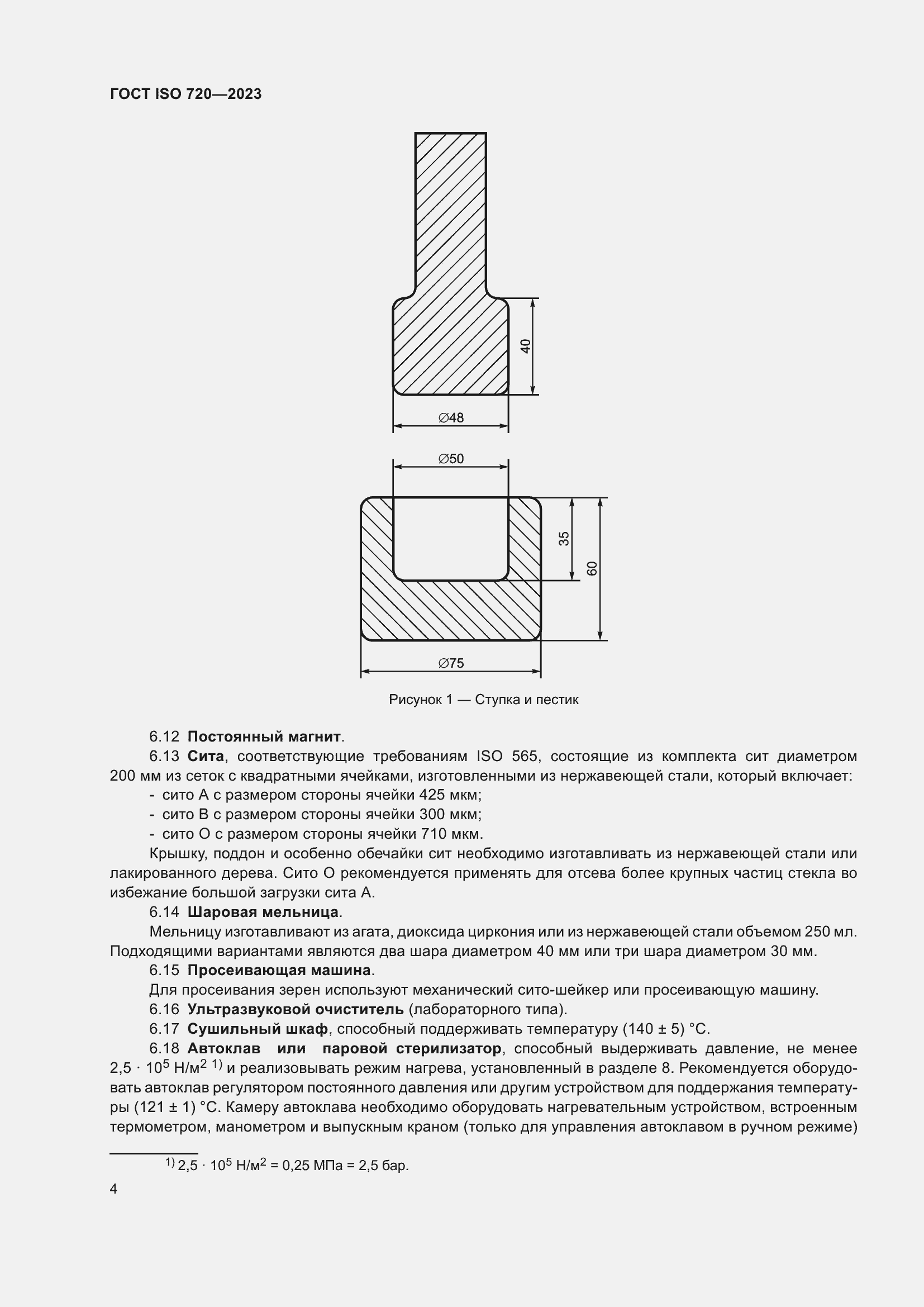 Страница 9 ГОСТ ISO 720-2023