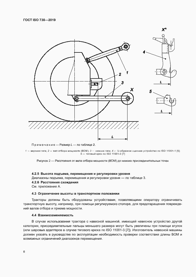 Страница 10 ГОСТ ISO 730-2019