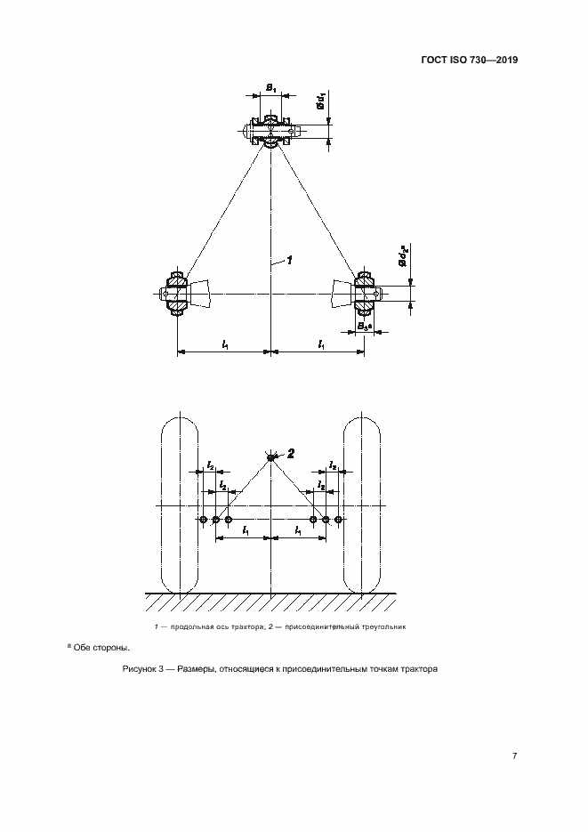 Страница 11 ГОСТ ISO 730-2019