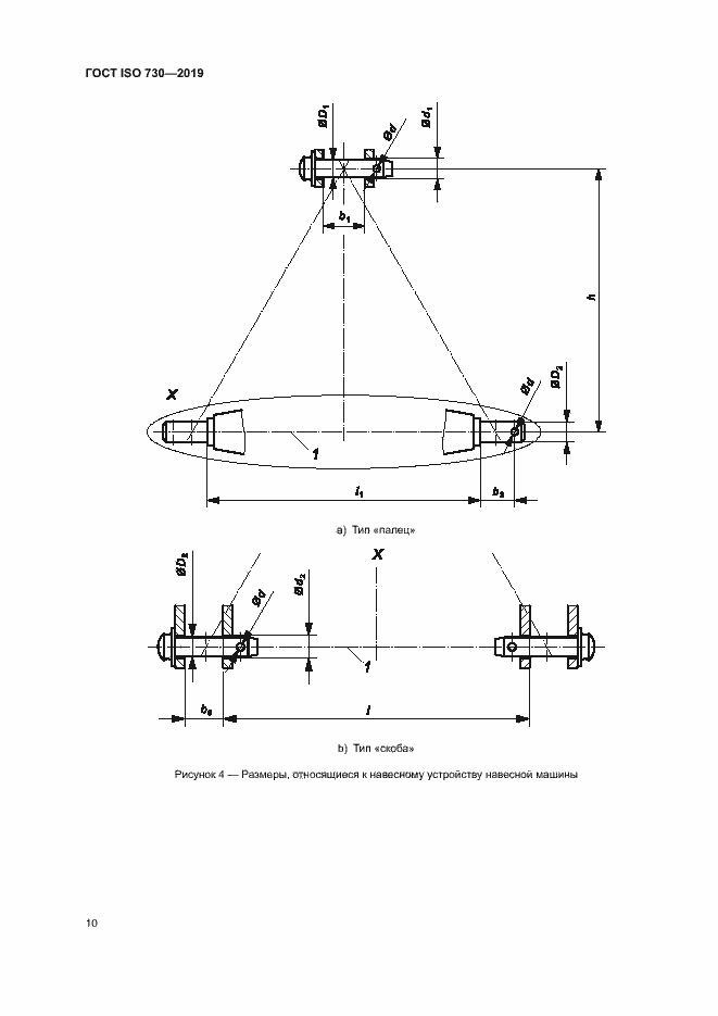 Страница 14 ГОСТ ISO 730-2019