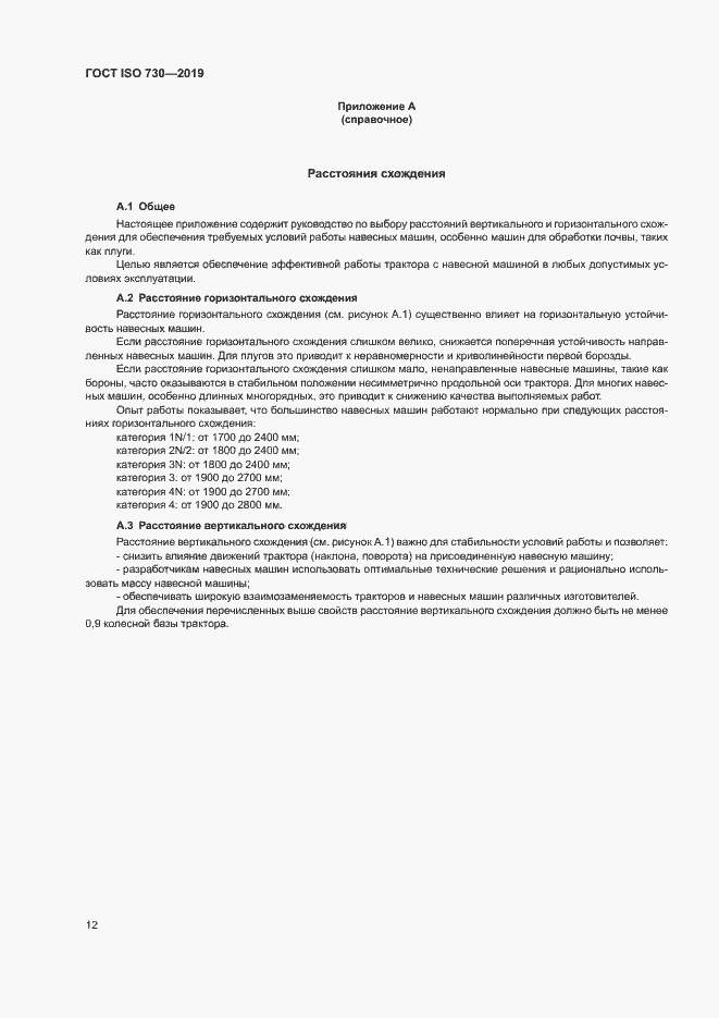 Страница 16 ГОСТ ISO 730-2019