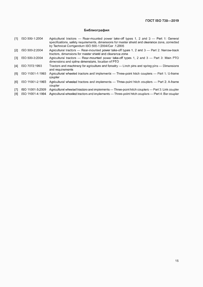 Страница 19 ГОСТ ISO 730-2019