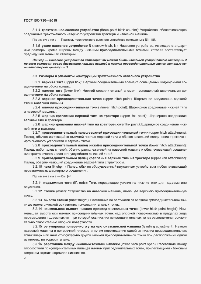 Страница 6 ГОСТ ISO 730-2019