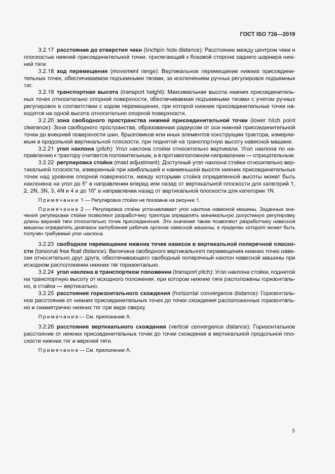 Страница 7 ГОСТ ISO 730-2019