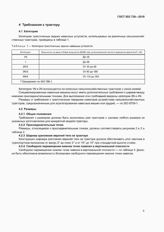 Страница 9 ГОСТ ISO 730-2019
