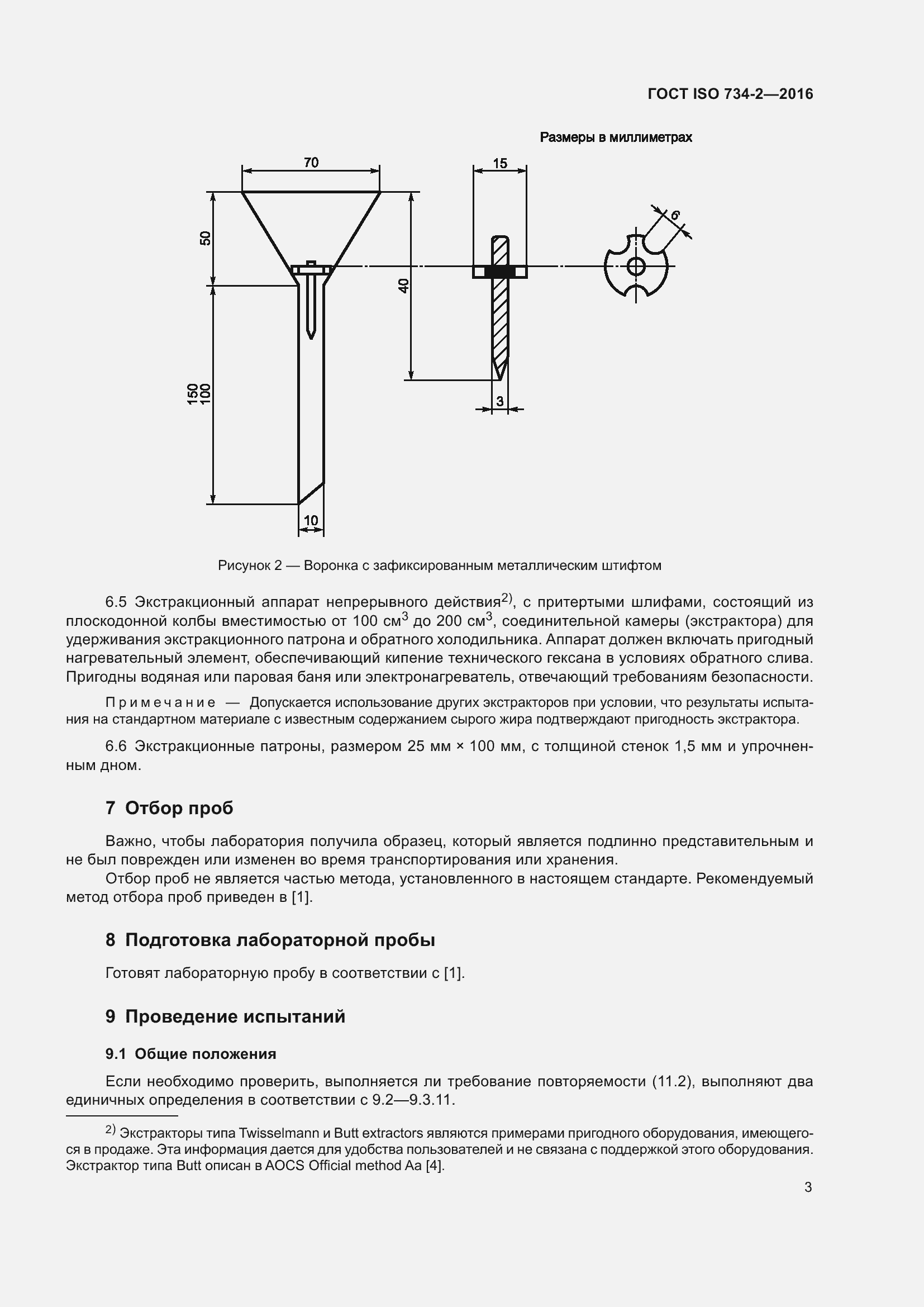Страница 6 ГОСТ ISO 734-2-2016