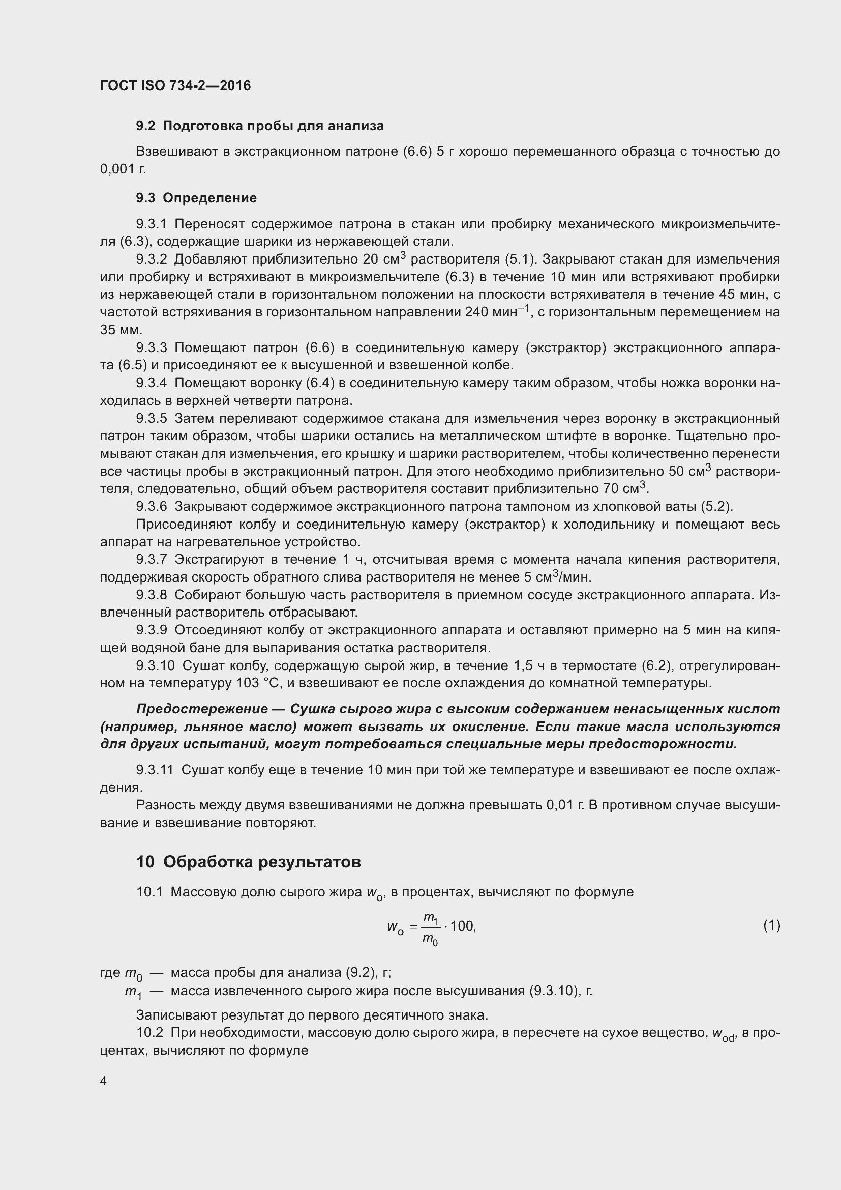 Страница 7 ГОСТ ISO 734-2-2016