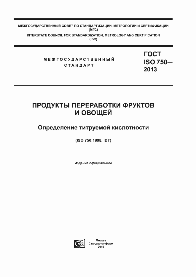Страница 1 ГОСТ ISO 750-2013