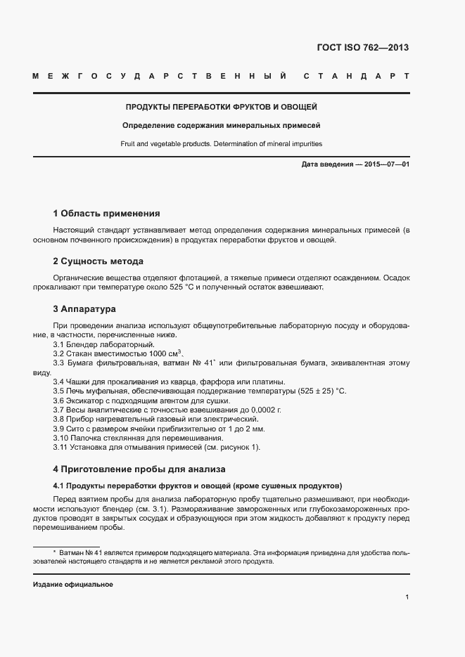 Страница 3 ГОСТ ISO 762-2013