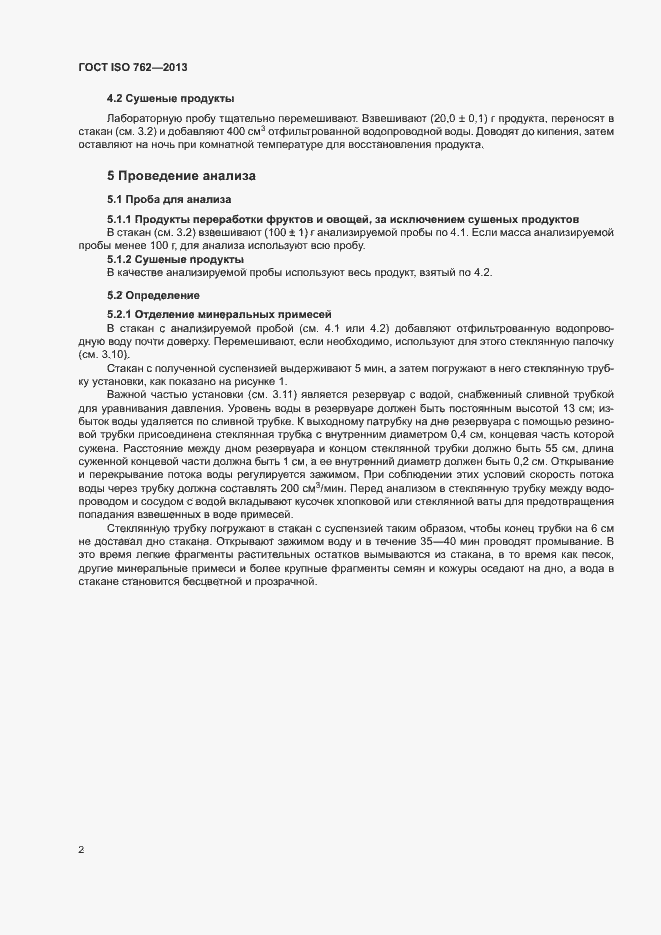 Страница 4 ГОСТ ISO 762-2013