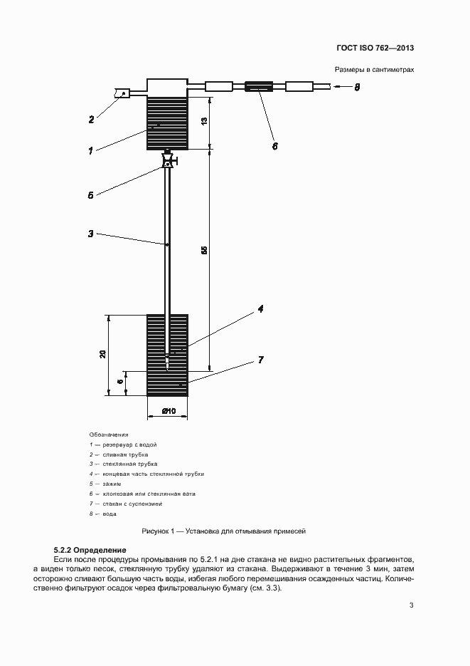 Страница 5 ГОСТ ISO 762-2013