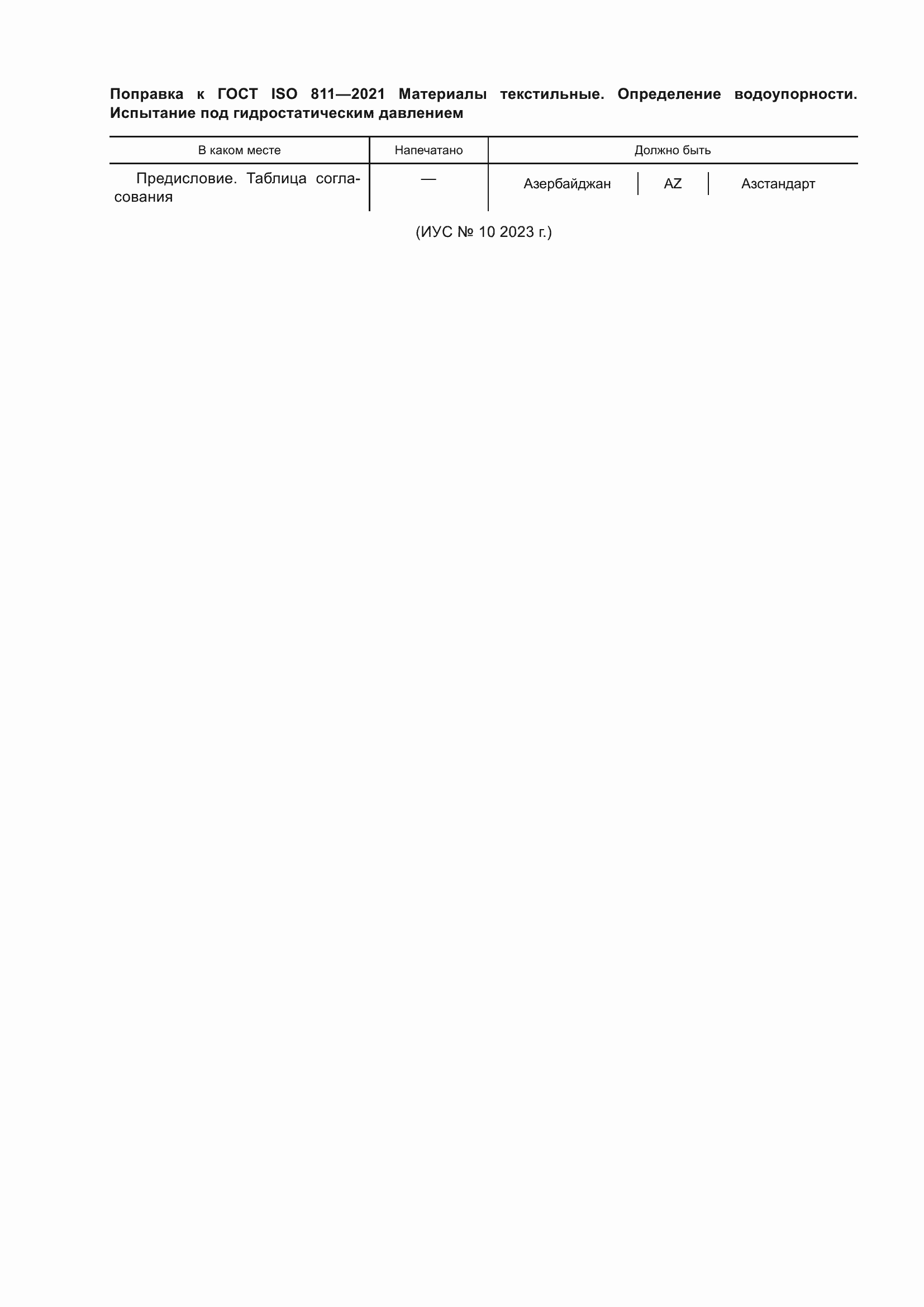 Страница 4 ГОСТ ISO 811-2021