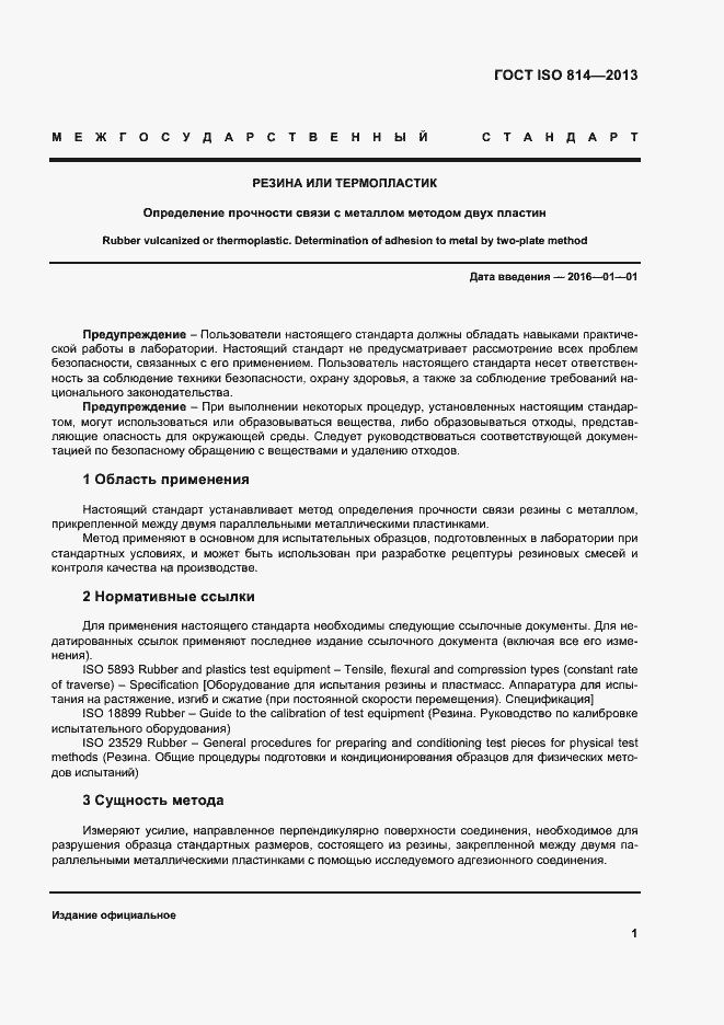 Страница 5 ГОСТ ISO 814-2013