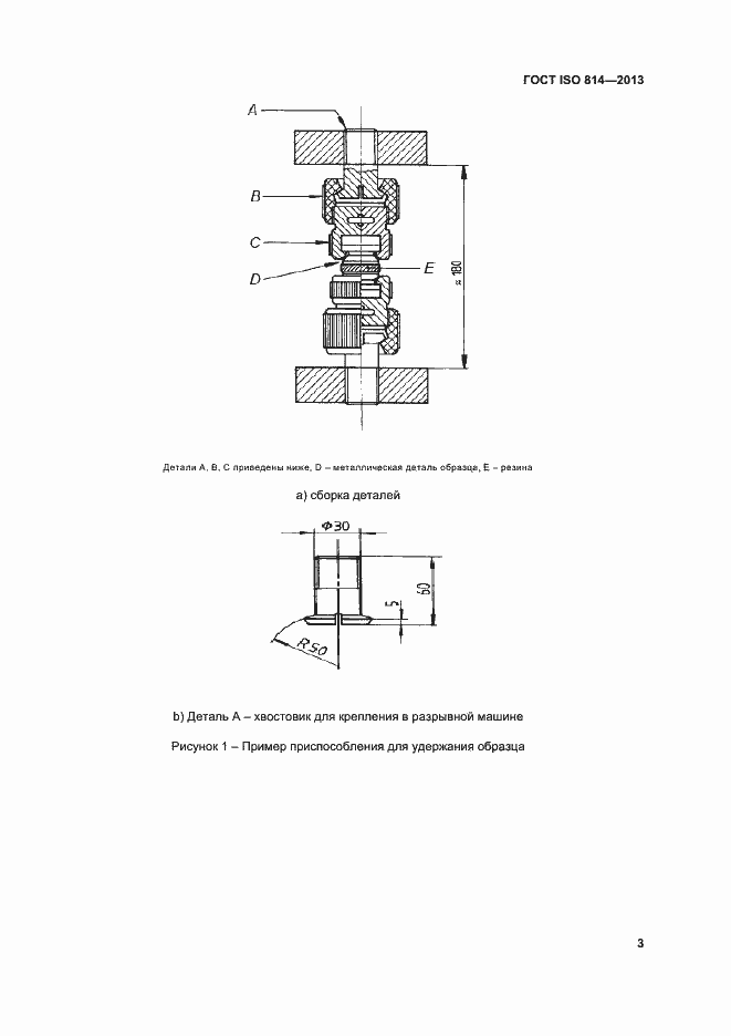 Страница 7 ГОСТ ISO 814-2013