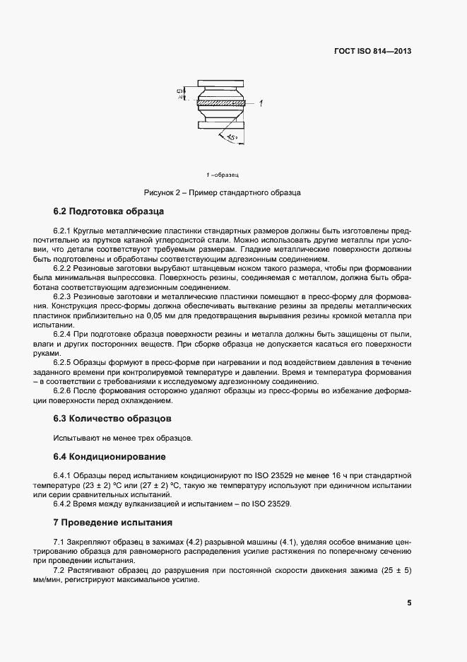 Страница 9 ГОСТ ISO 814-2013