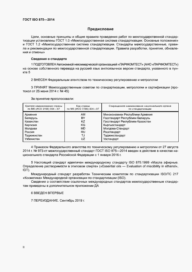 Страница 2 ГОСТ ISO 875-2014