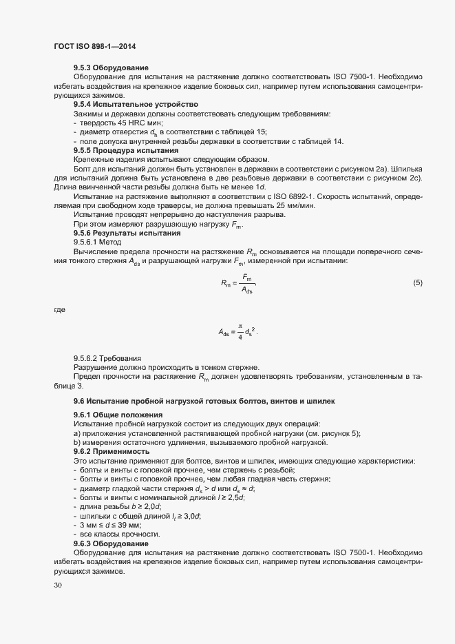 Страница 35 ГОСТ ISO 898-1-2014
