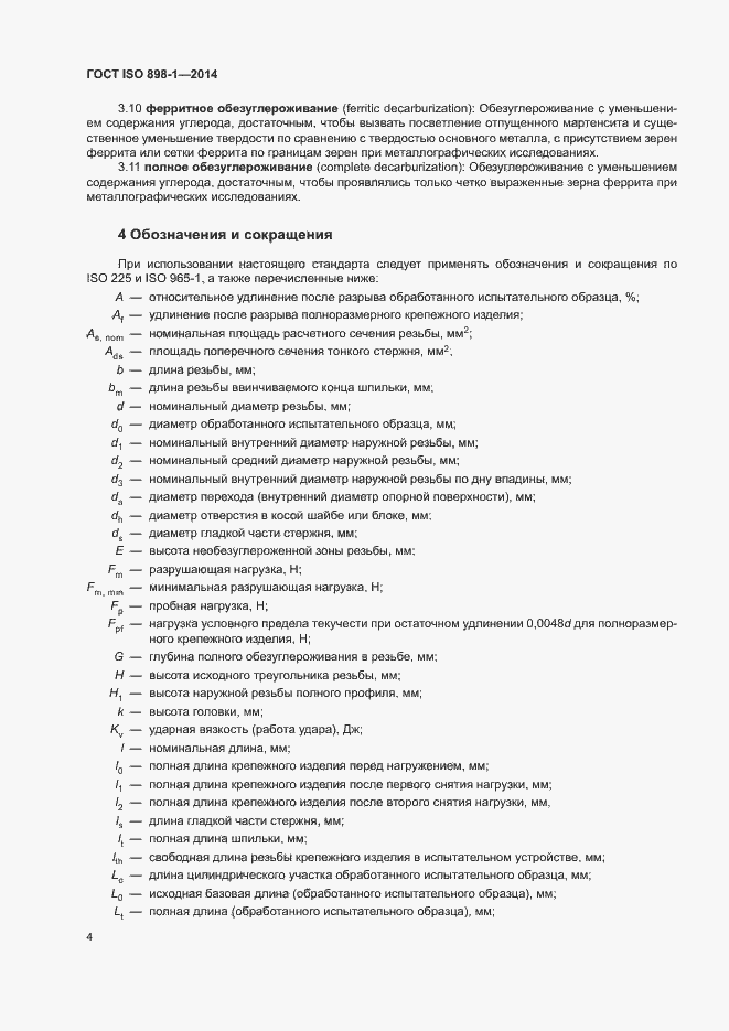 Страница 9 ГОСТ ISO 898-1-2014