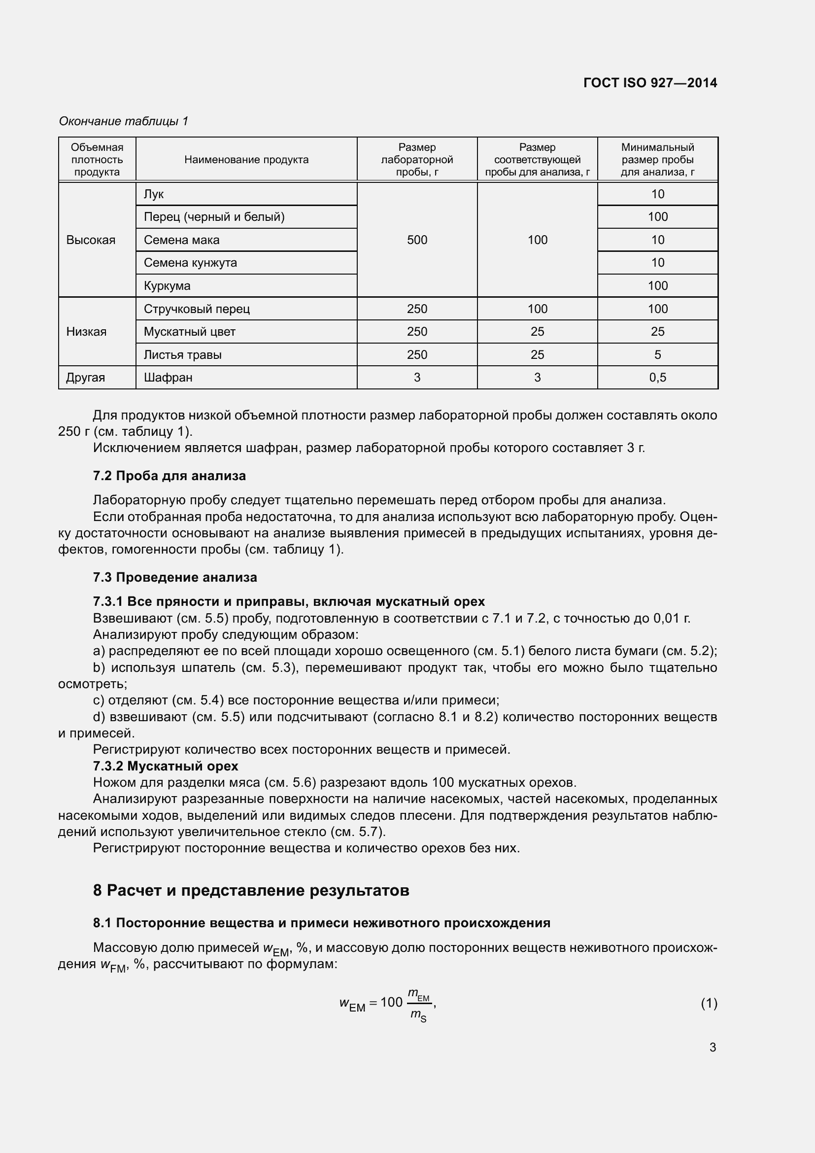 Страница 10 ГОСТ ISO 927-2014
