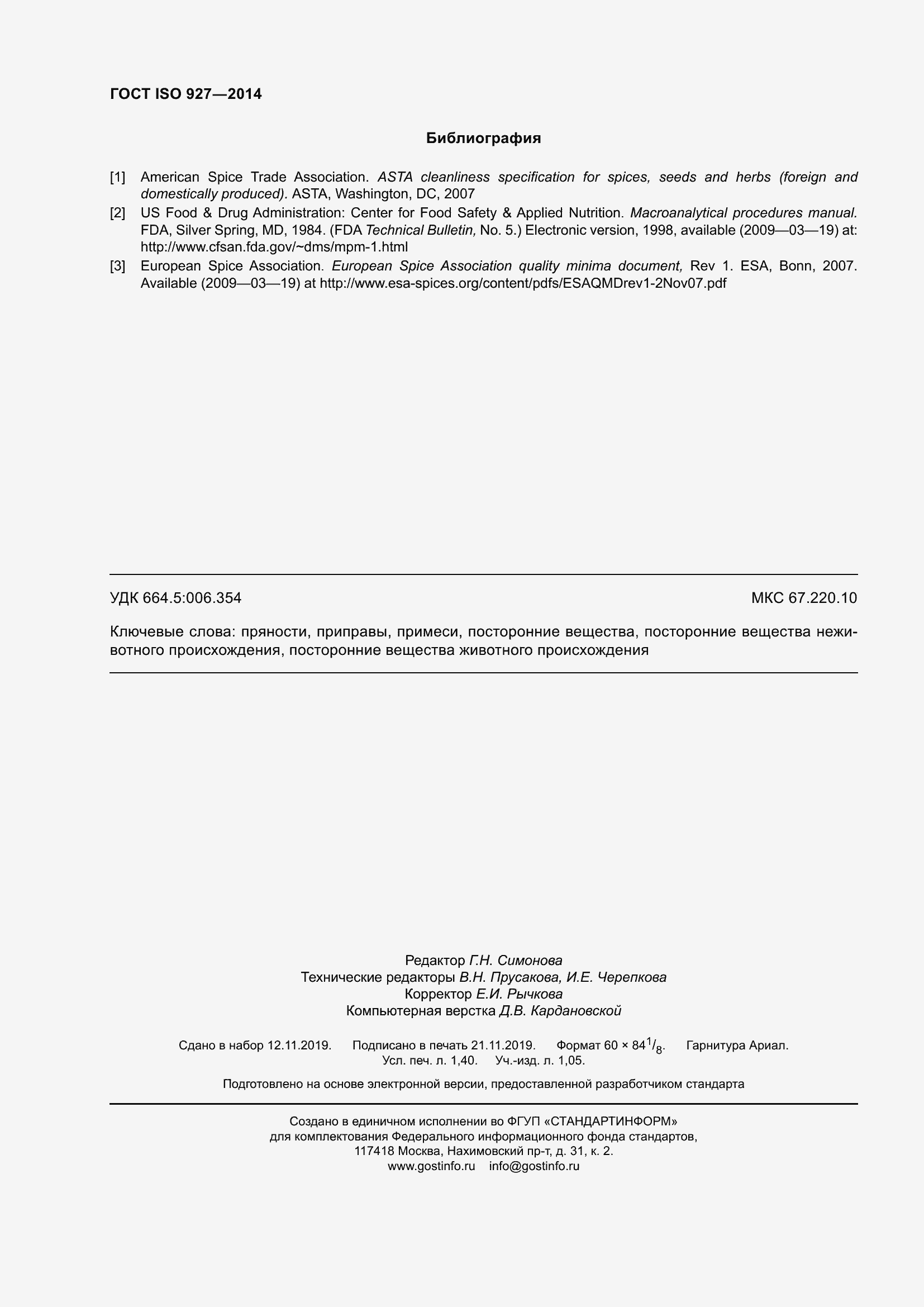 Страница 13 ГОСТ ISO 927-2014