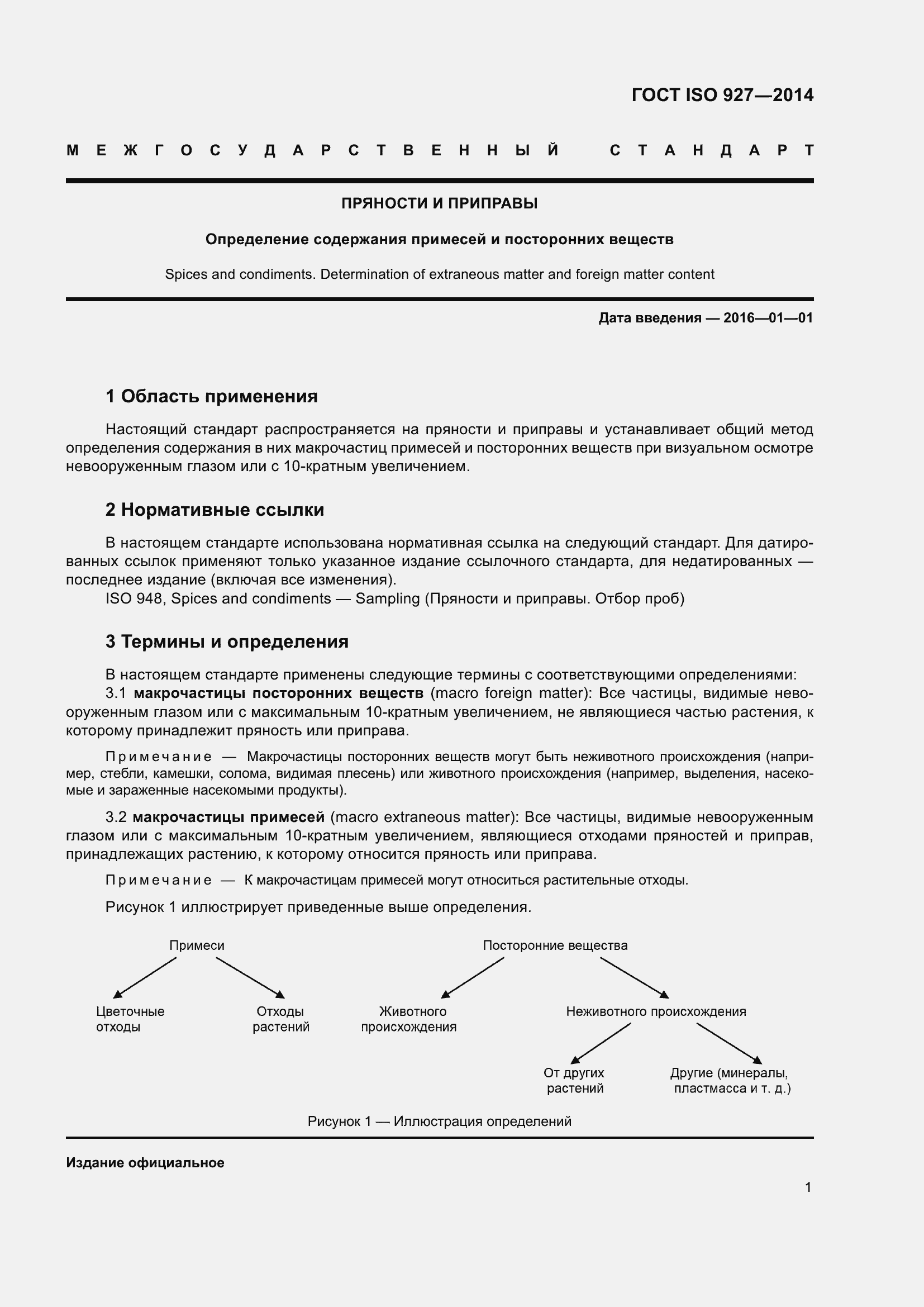 Страница 8 ГОСТ ISO 927-2014