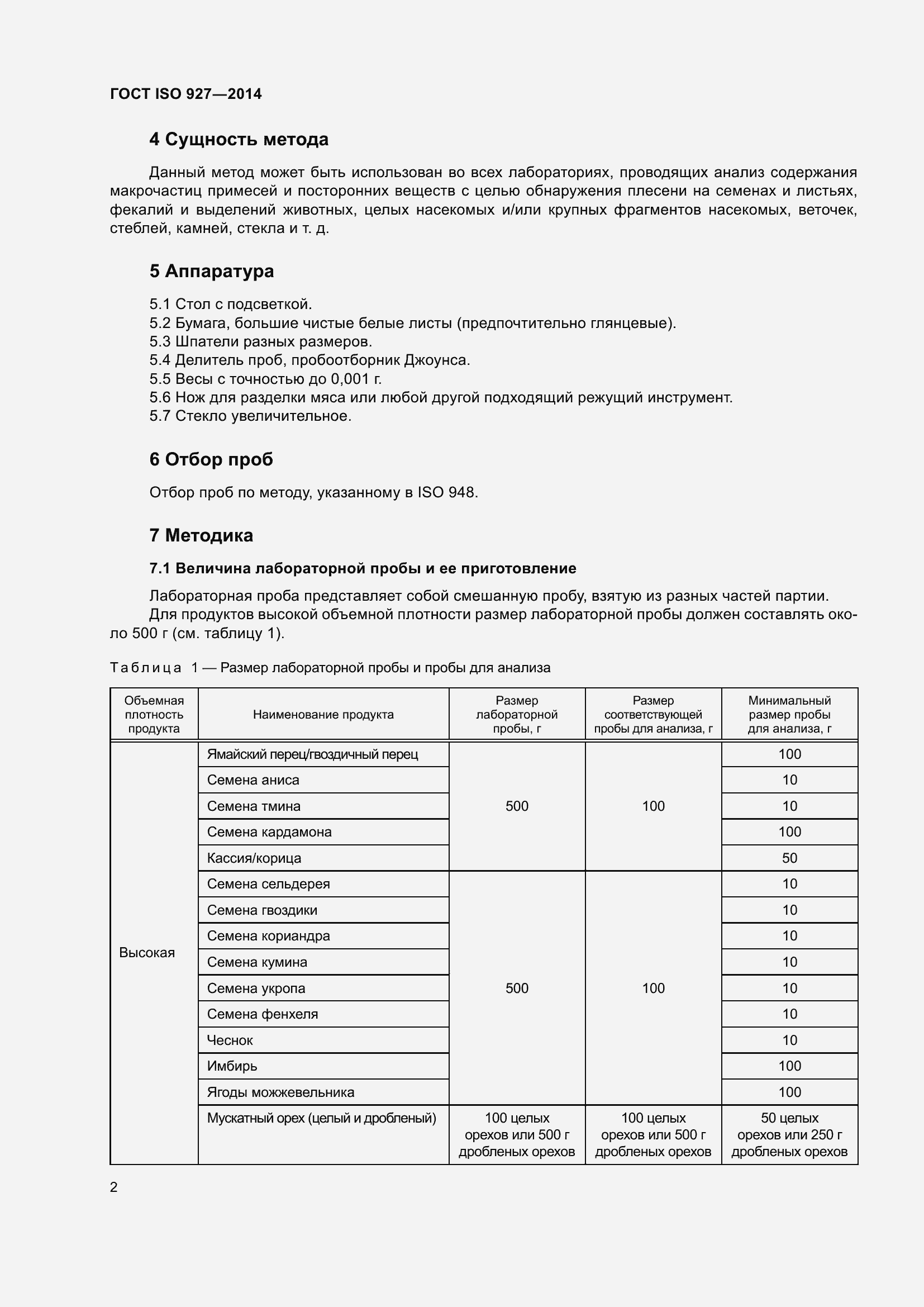 Страница 9 ГОСТ ISO 927-2014