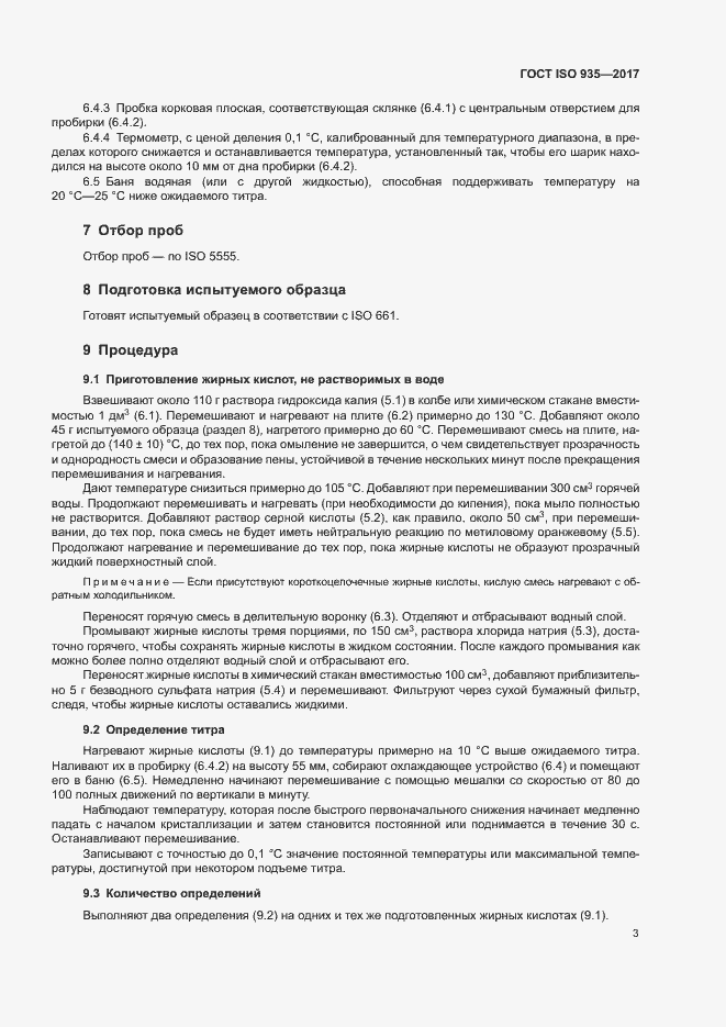 Страница 6 ГОСТ ISO 935-2017