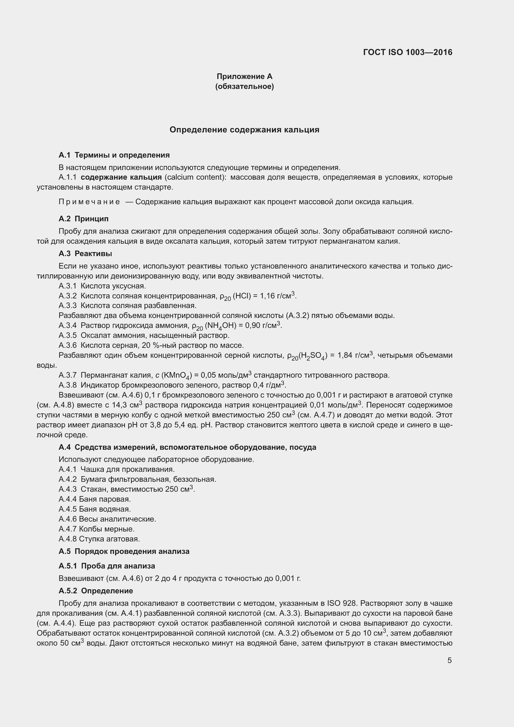 Страница 10 ГОСТ ISO 1003-2016