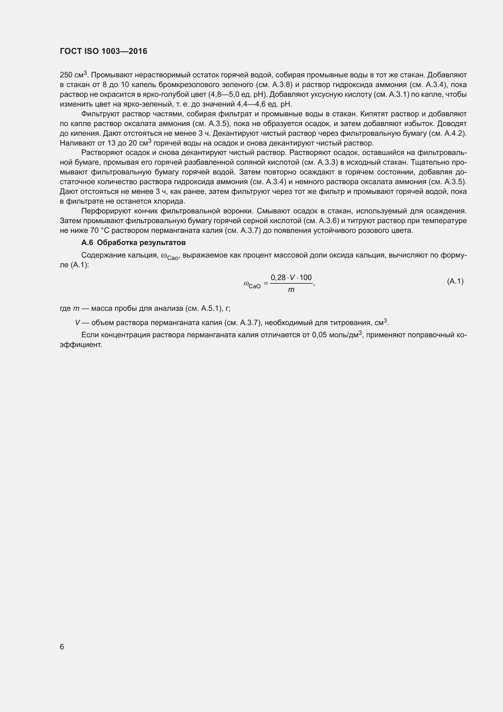 Страница 11 ГОСТ ISO 1003-2016