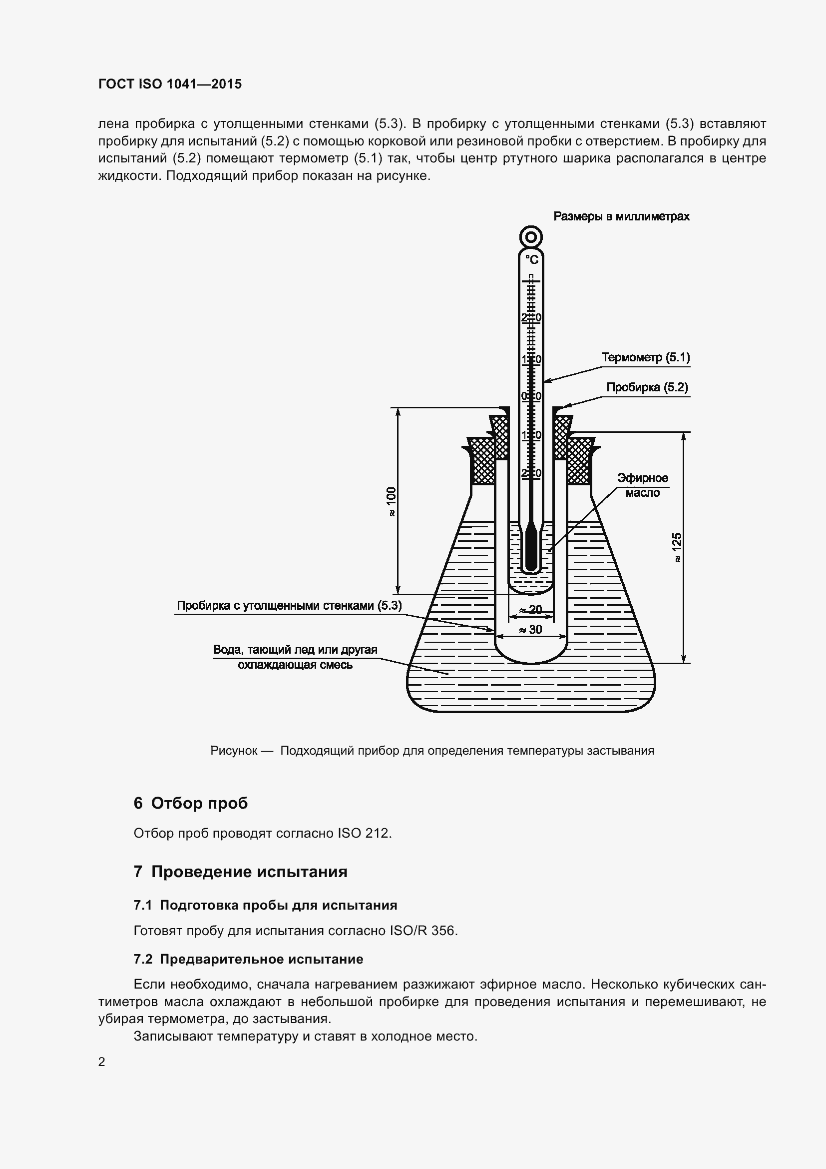 Страница 4 ГОСТ ISO 1041-2015