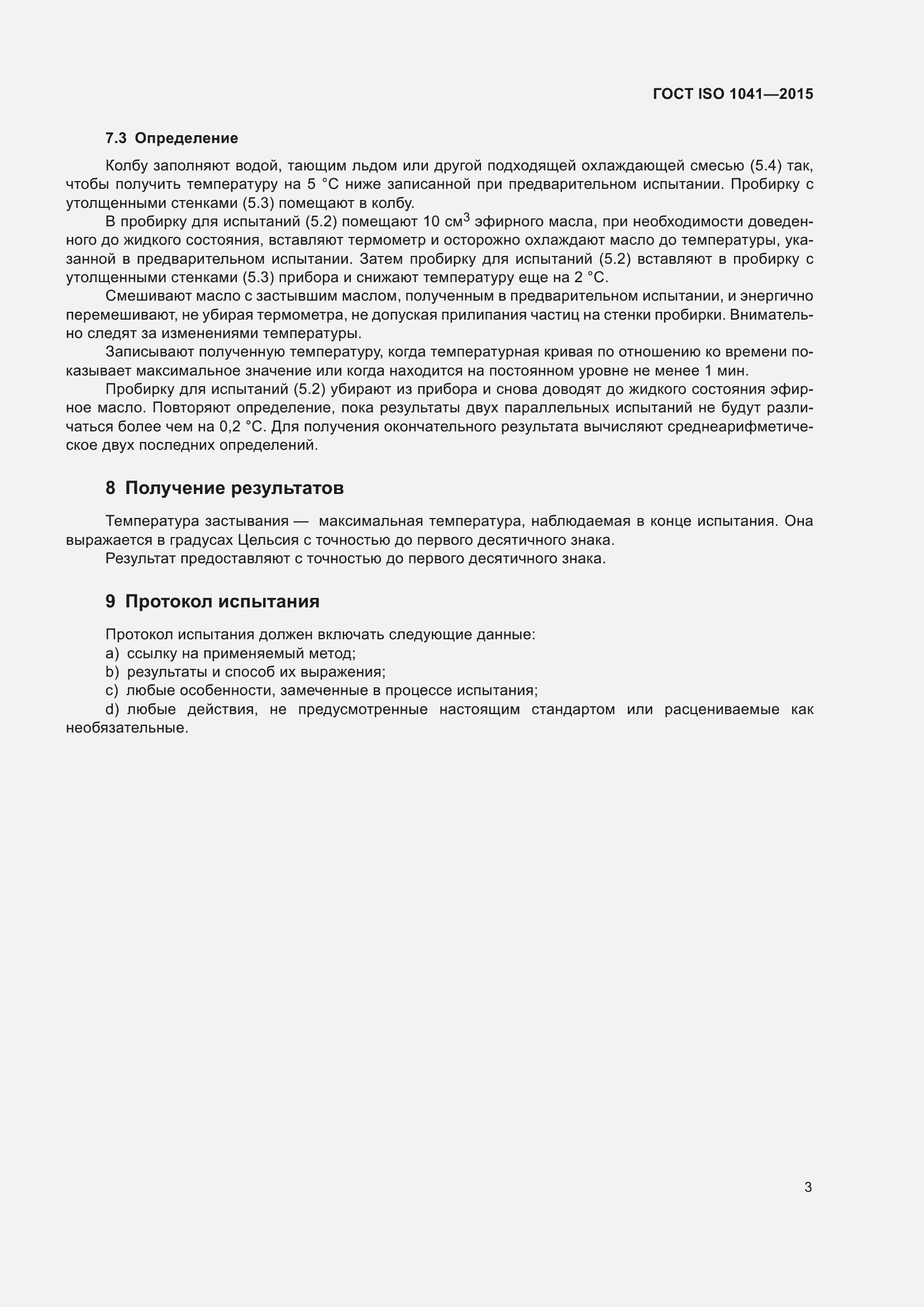 Страница 5 ГОСТ ISO 1041-2015