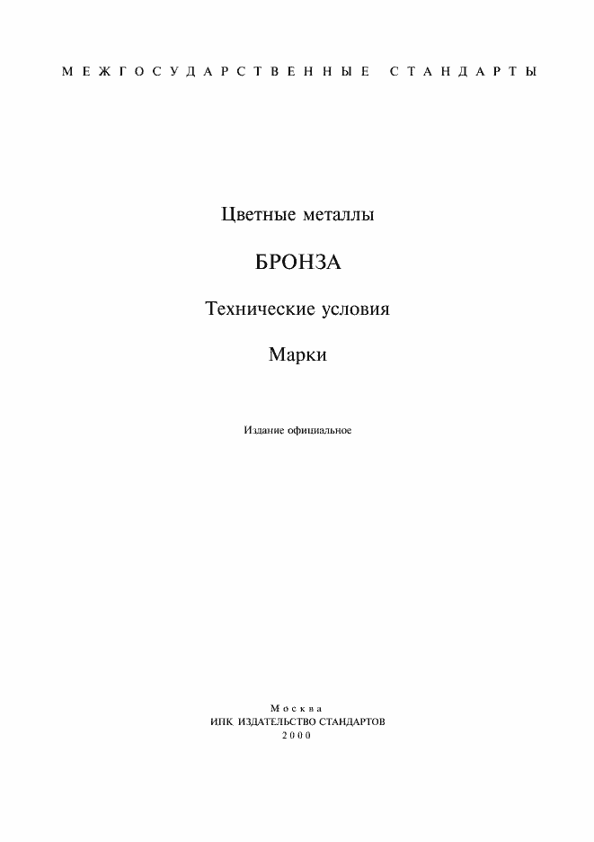 Страница 1 ГОСТ 613-79