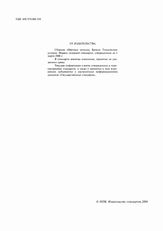 Страница 2 ГОСТ 613-79