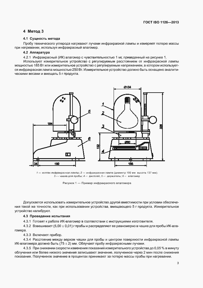 Страница 7 ГОСТ ISO 1126-2013