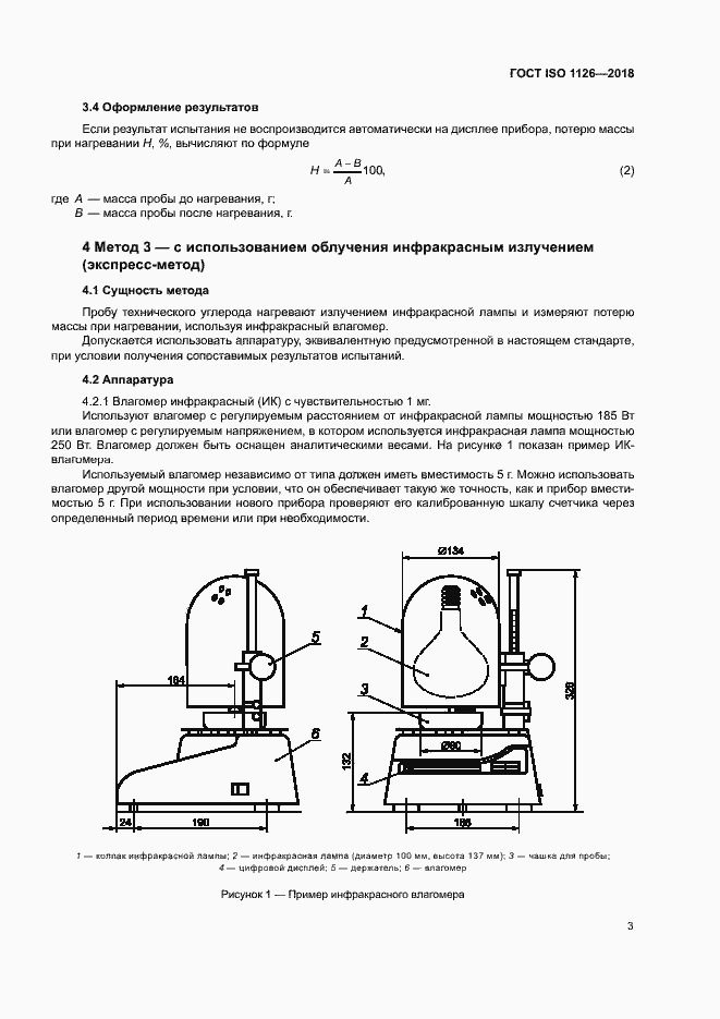 Страница 7 ГОСТ ISO 1126-2018