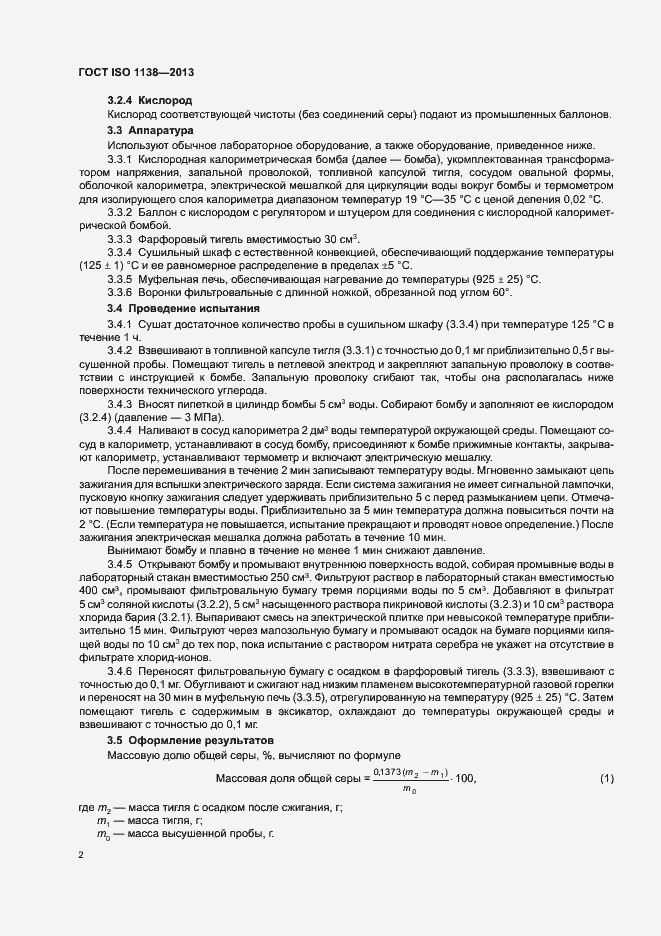 Страница 6 ГОСТ ISO 1138-2013