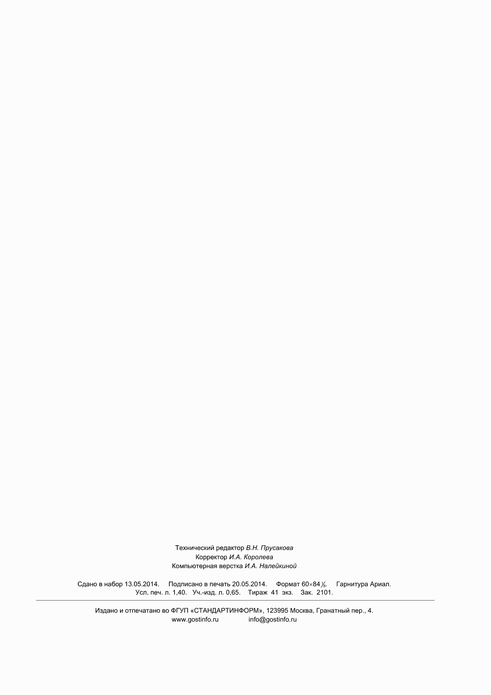 Страница 12 ГОСТ ISO 1167-2-2013