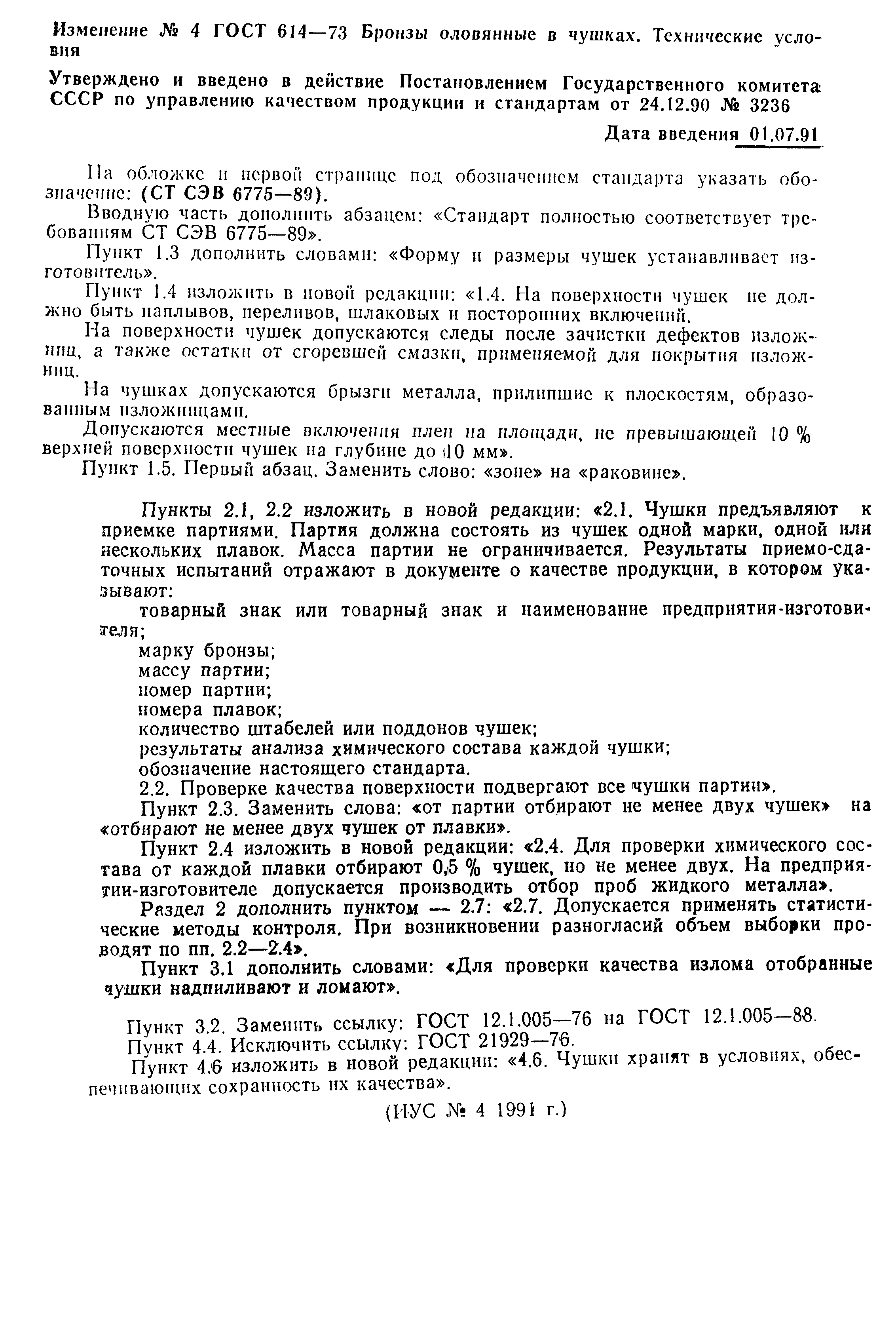 Страница 10 ГОСТ 614-73