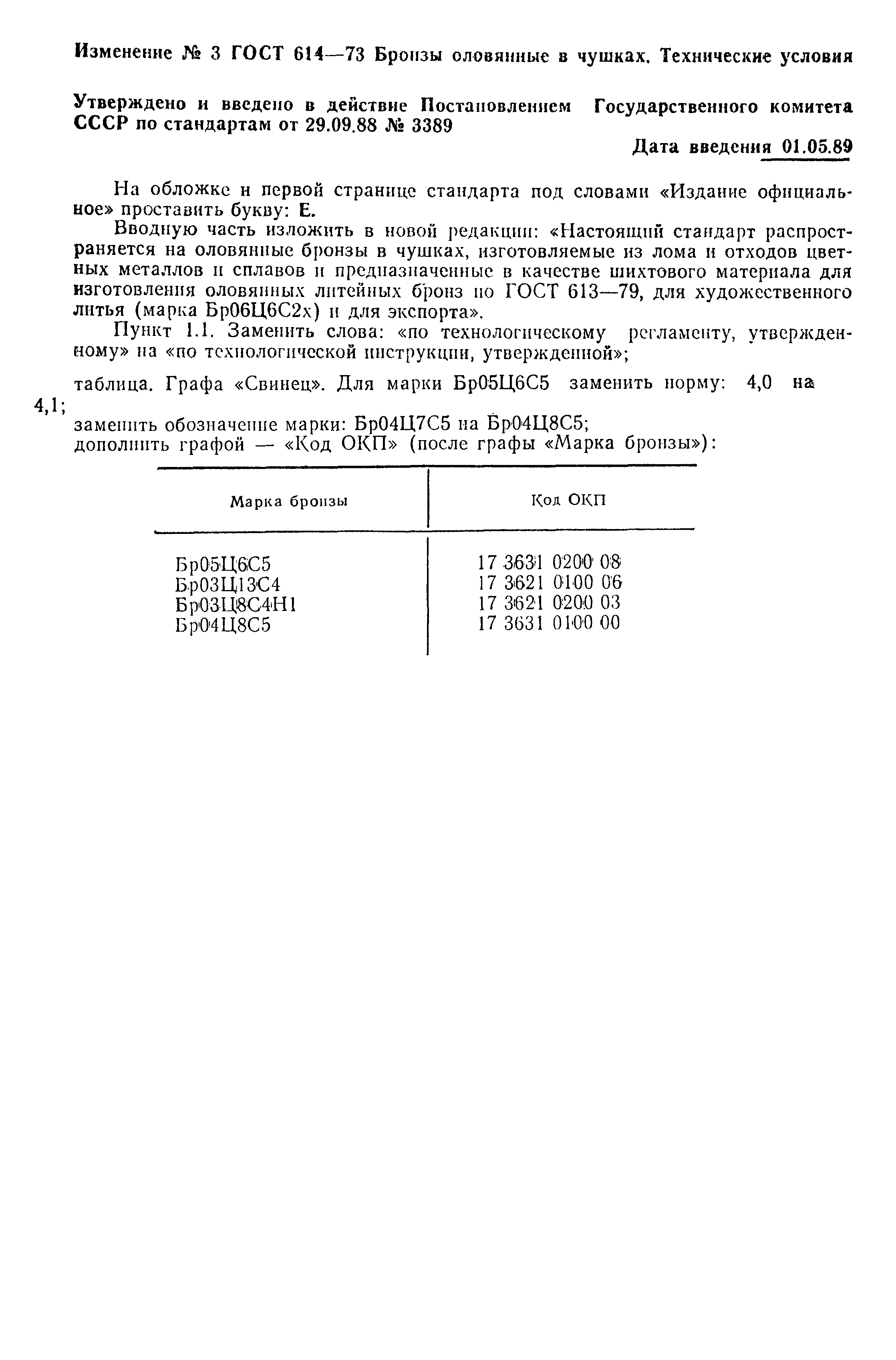 Страница 7 ГОСТ 614-73