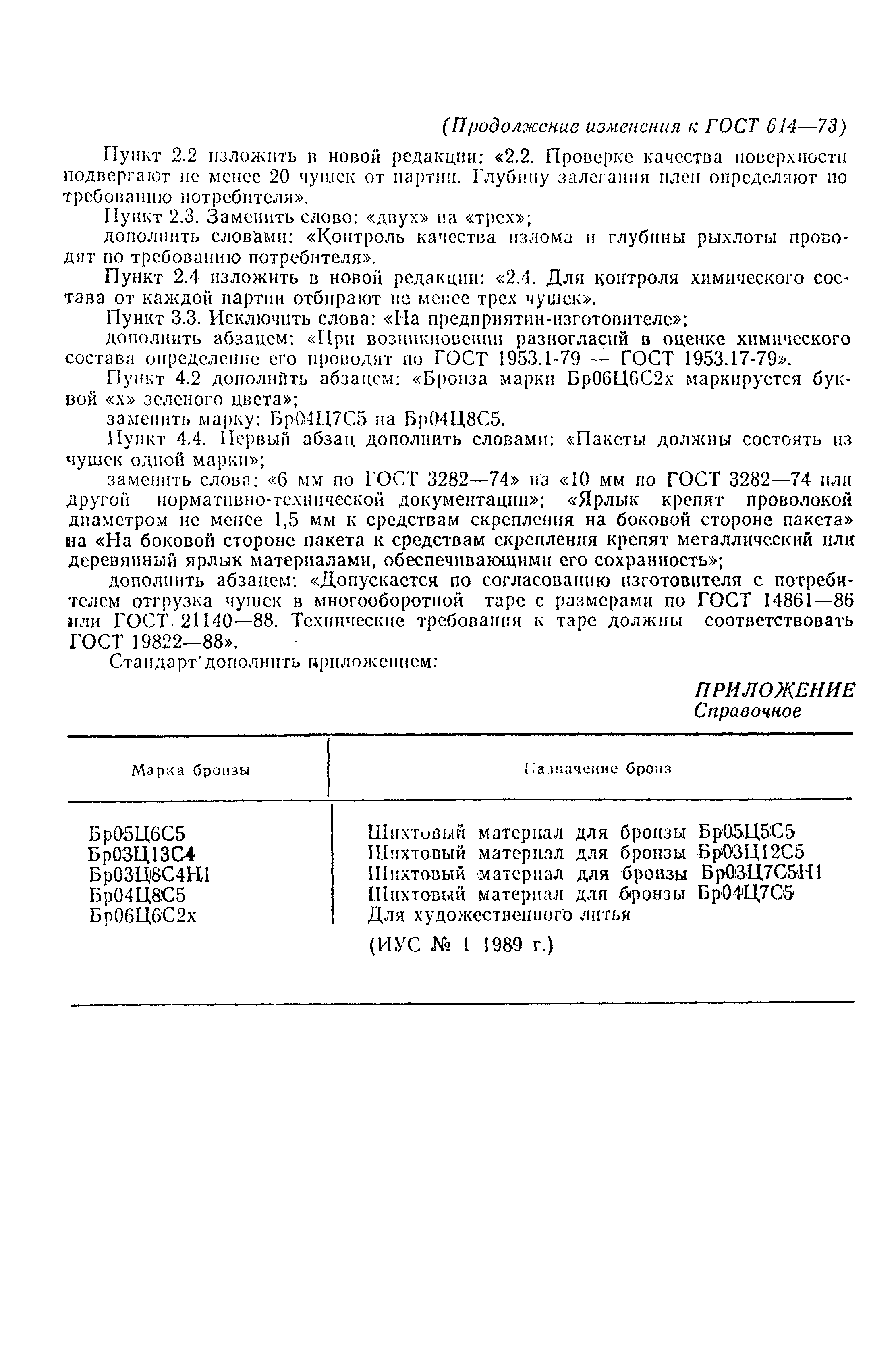 Страница 9 ГОСТ 614-73