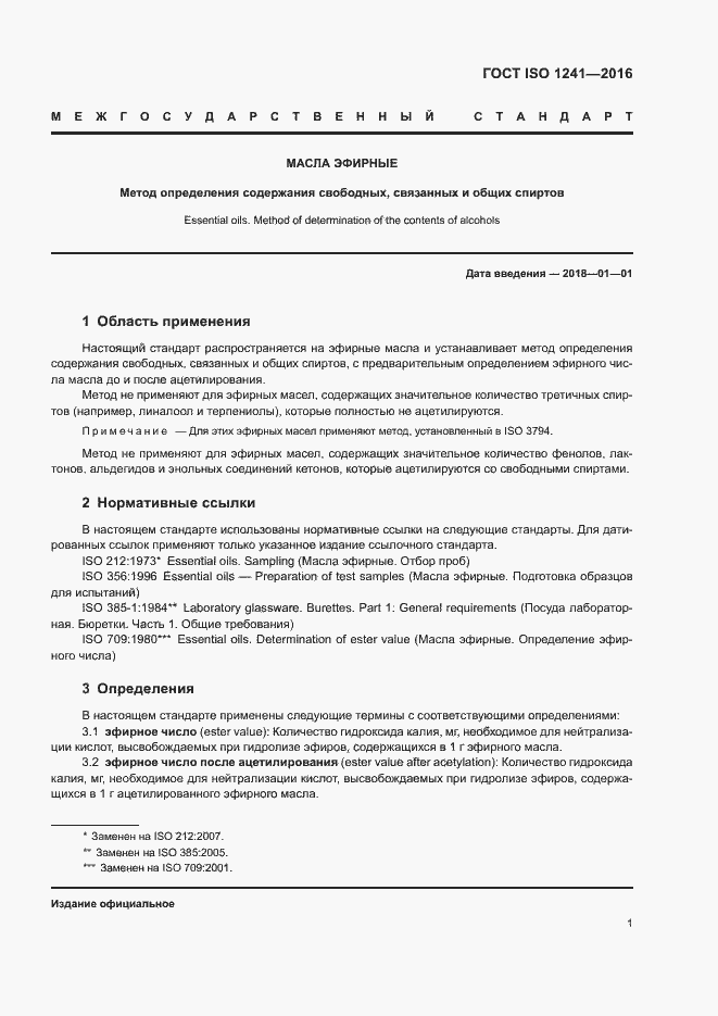 Страница 3 ГОСТ ISO 1241-2016