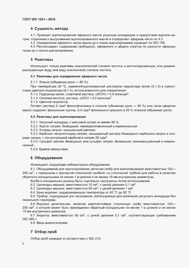 Страница 4 ГОСТ ISO 1241-2016