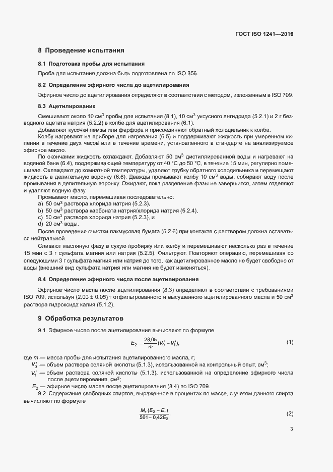 Страница 5 ГОСТ ISO 1241-2016