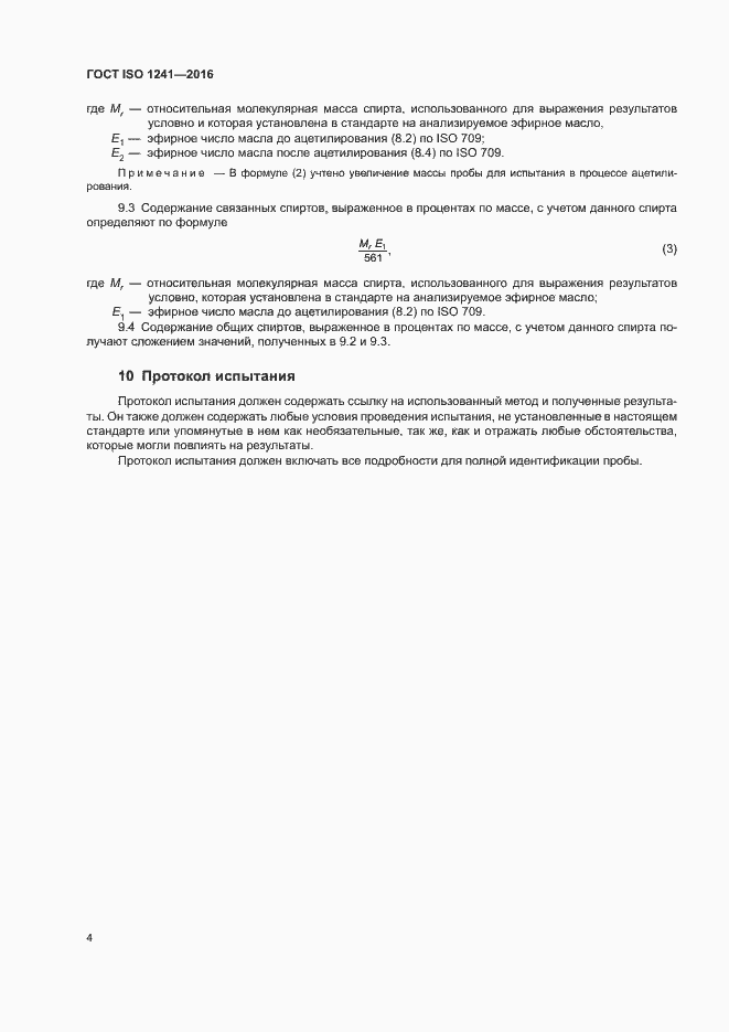 Страница 6 ГОСТ ISO 1241-2016