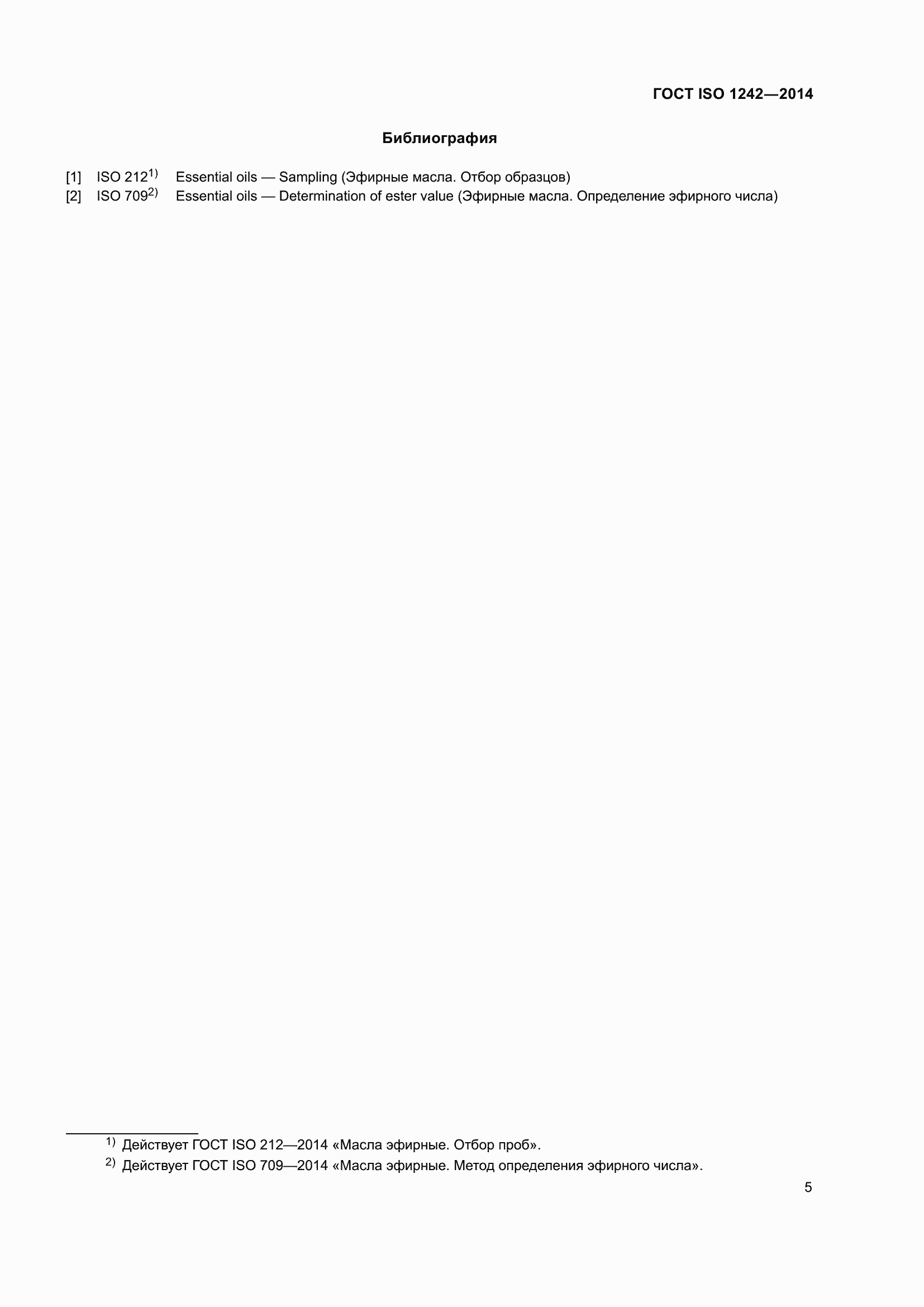 Страница 9 ГОСТ ISO 1242-2014