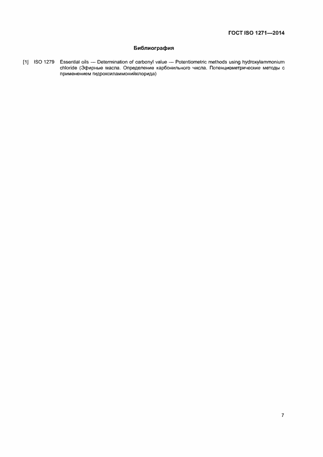 Страница 10 ГОСТ ISO 1271-2014