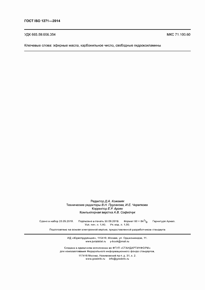 Страница 11 ГОСТ ISO 1271-2014