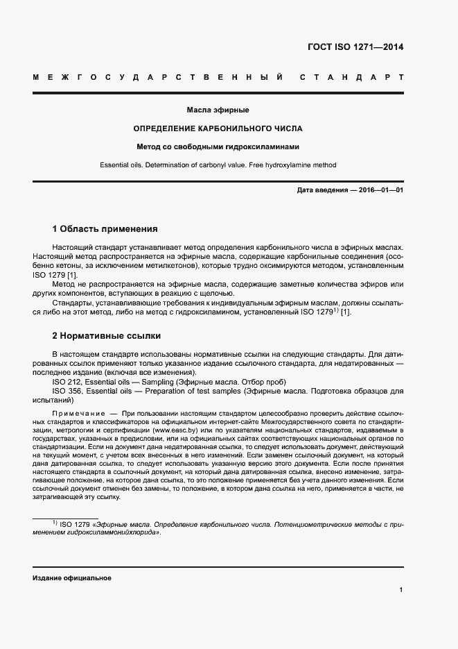 Страница 4 ГОСТ ISO 1271-2014